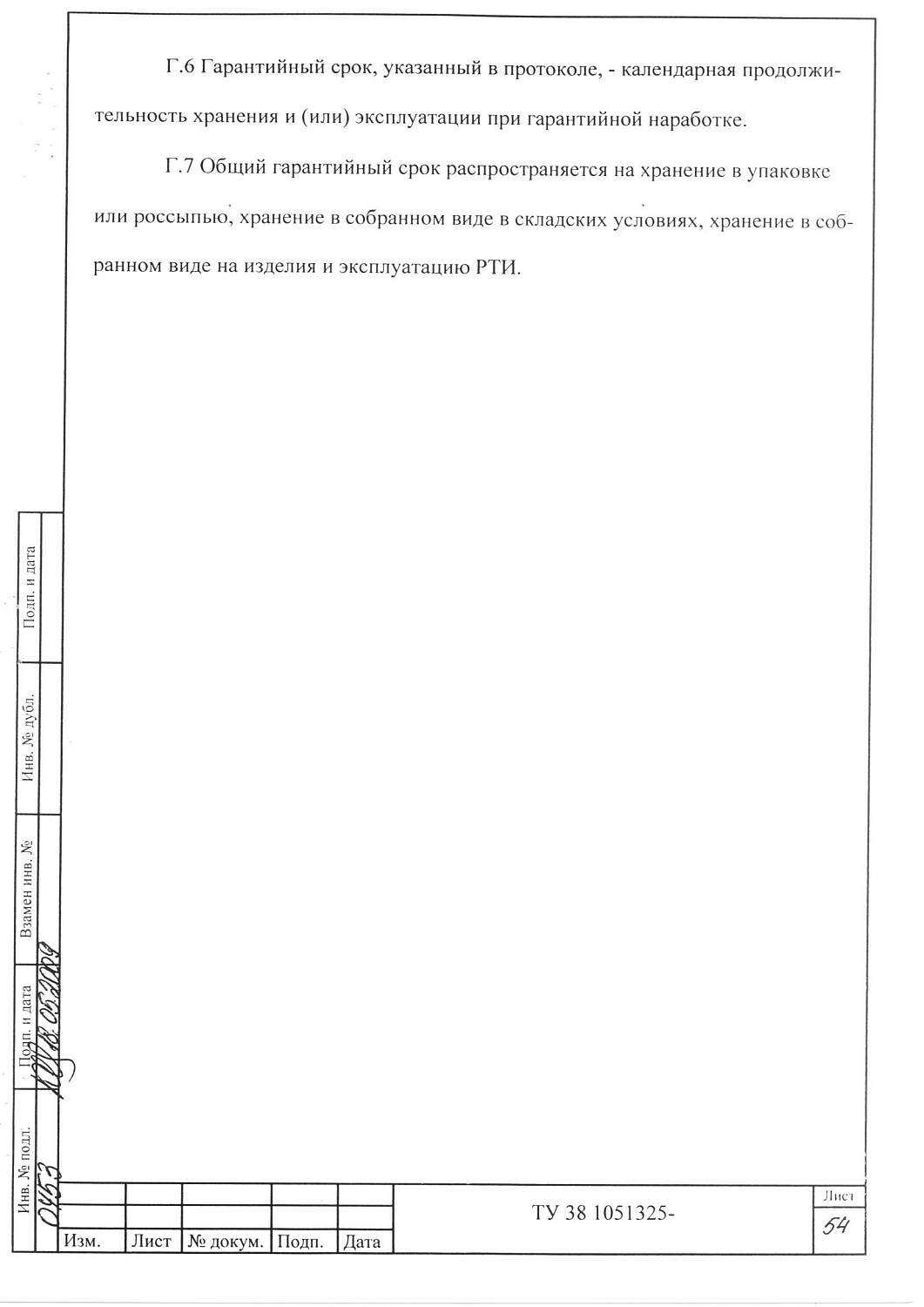 ТУ 38 1051325-2008